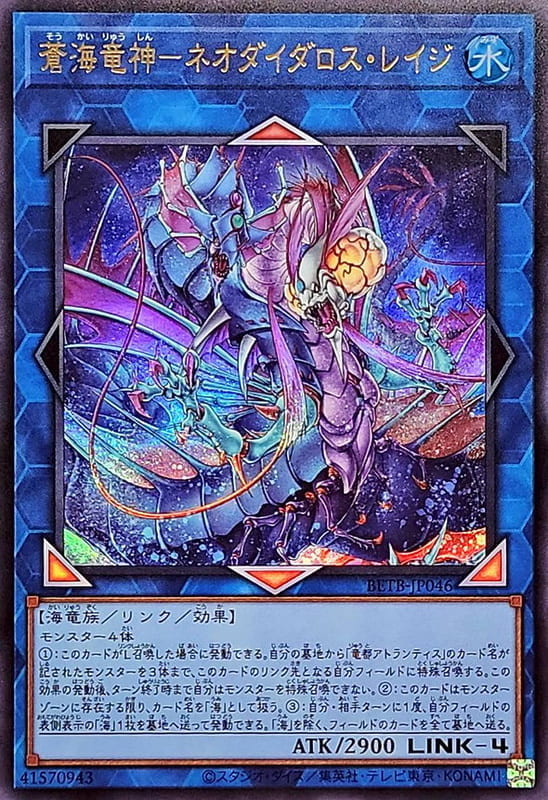 ◎~卡司魔~◎ 遊戲王 BETB-JP046 蒼海龍神 新戴達羅斯之怒   (金亮) (半鑽) 1306