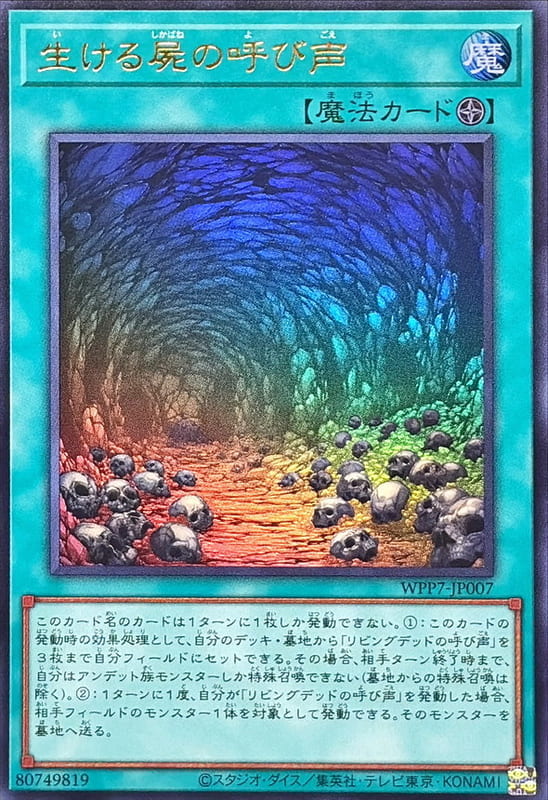 ◎~卡司魔~◎ 遊戲王  WPP7-JP007 活屍呼聲  (金亮)  (斜鑽) 世界精選2026