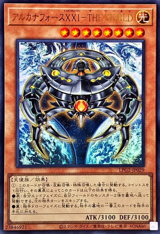 ◎~卡司魔~◎ 遊戲王 LPG2-JP029 秘儀之力ⅩⅩⅠ-THE (金亮) (銀字半鑽) (舊版復刻藍字亮面) 韓紙
