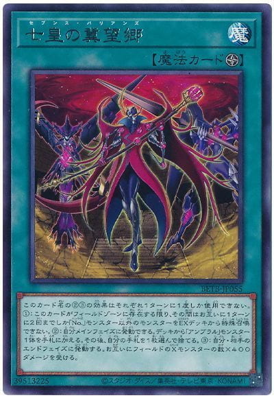 ◎~卡司魔~◎ 遊戲王 BETB-JP055 巴利安七皇的冀望郷 (銀字)  1306