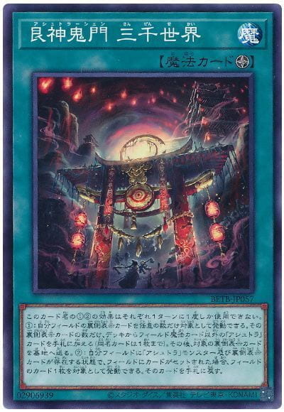◎~卡司魔~◎ 遊戲王 BETB-JP057 艮神鬼門 三千世界 (普卡) 1306