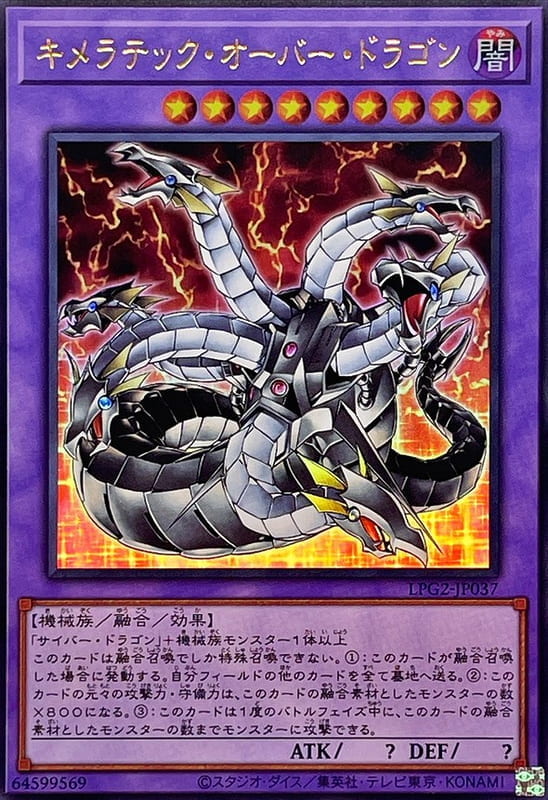 ◎~卡司魔~◎ 遊戲王 LPG2-JP037 奇美拉終結龍  (金亮) (銀字半鑽) (舊版復刻藍字亮面) 韓紙