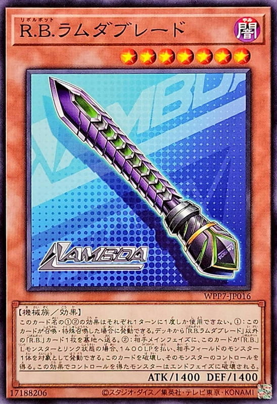 ◎~卡司魔~◎ 遊戲王  WPP7-JP016 R.B. 拉姆達劍 (普卡)世界精選2026