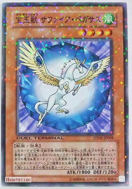 卡司魔 遊戲王DT02-JP008 寶玉獸青玉天馬 點鑽 搜尋 DP07-JP007 FOTB-JP007