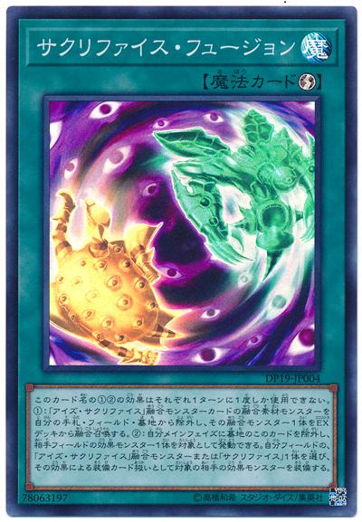 ◎~卡司魔~◎ 遊戲王 DP19-JP004 納祭融合 (亮面)