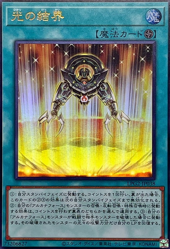 ◎~卡司魔~◎ 遊戲王 LPG2-JP038 光之結界  (金亮) (銀字半鑽) (舊版復刻藍字亮面) 韓紙