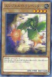 ◎~卡司魔~◎ 遊戲王 908 SHVI-JP001 天使喇叭花 (隱普)