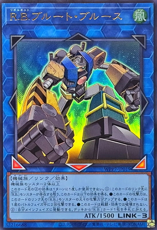 ◎~卡司魔~◎ 遊戲王  WPP7-JP019 R.B. 殘暴之藍  (金亮)  (斜鑽) (白鑽)世界精選2026