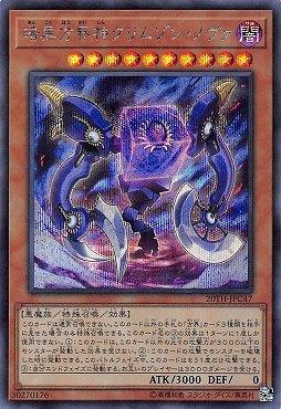 ◎~卡司魔~◎ 遊戲王 日紙 20TH-JPC47 暗黑方界神深紅濕婆 (半鑽)