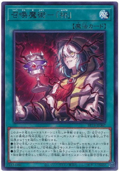 ◎~卡司魔~◎ 遊戲王  BETB-JP067 召喚魔術－「杯」(銀字) 1306