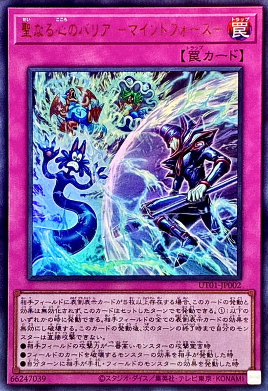 ◎~卡司魔~◎ 遊戲王 UT01-JP002 聖心防護罩 心靈之力  (金亮)(半鑽) (超框金亮) (超框白鑽)