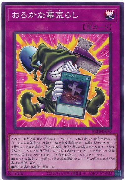 ◎~卡司魔~◎ 遊戲王  BETB-JP070 愚蠢的盜墓者 (普卡) 1306