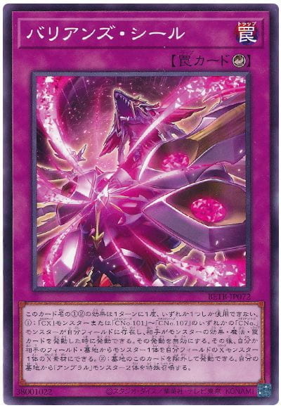 ◎~卡司魔~◎ 遊戲王  BETB-JP072 巴利安之印 (普卡)  1306