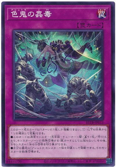◎~卡司魔~◎ 遊戲王  BETB-JP073 色鬼的蟲毒 (普卡)  1306