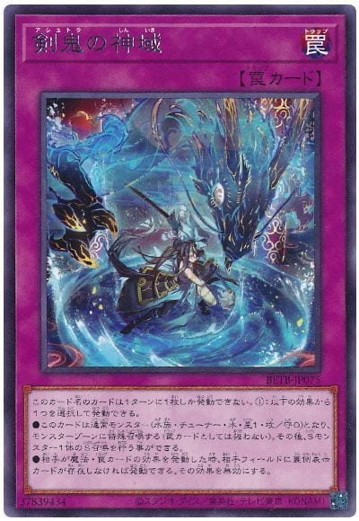 ◎~卡司魔~◎ 遊戲王   BETB-JP075 劍鬼的神域 (銀字)  1306