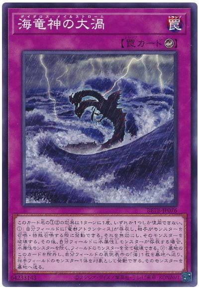 ◎~卡司魔~◎ 遊戲王  BETB-JP076 海龍神的大渦 (普卡) 1306