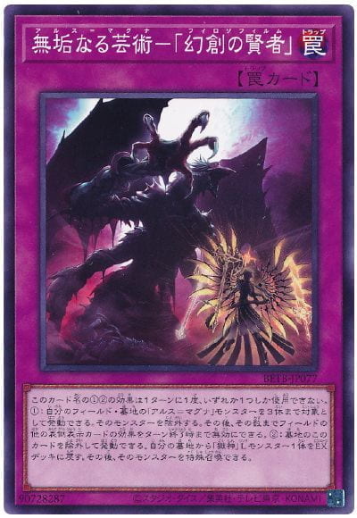 ◎~卡司魔~◎ 遊戲王  BETB-JP077 無垢藝術－「幻創之賢者」(普卡) 1306
