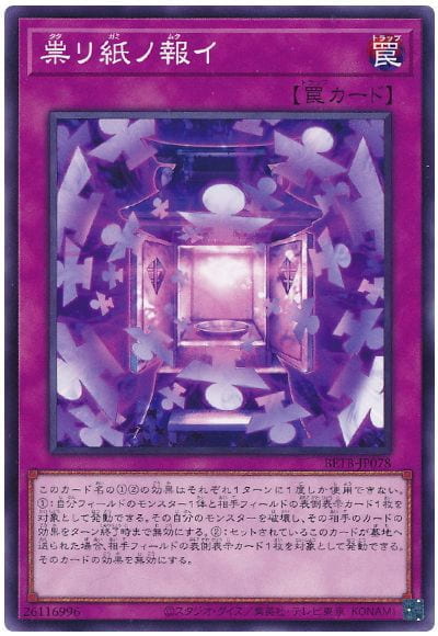 ◎~卡司魔~◎ 遊戲王  BETB-JP078 祟紙之報 (普卡) 1306