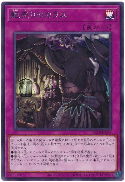 ◎~卡司魔~◎ 遊戲王  BETB-JP079  販骸烏鴉 銀字 1306