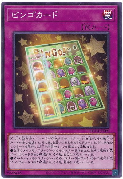 ◎~卡司魔~◎ 遊戲王  BETB-JP080 賓果卡 (隱普)