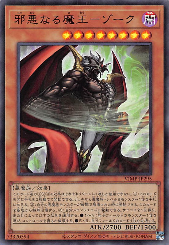 ◎~卡司魔~◎ 遊戲王 VJMP-JP295 邪惡魔王 佐克 (金亮) 現貨