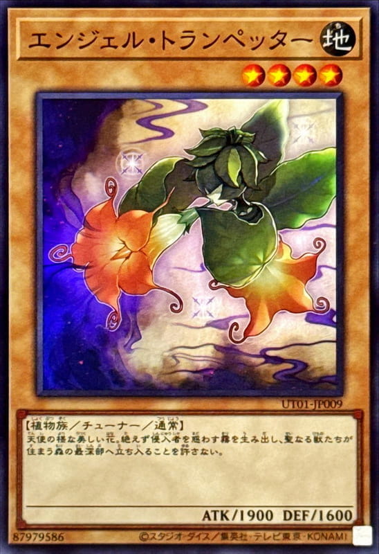 ◎~卡司魔~◎ 遊戲王  UT01-JP009 天使喇叭花  (亮面) (半鑽) (超框金亮) (超框白鑽)