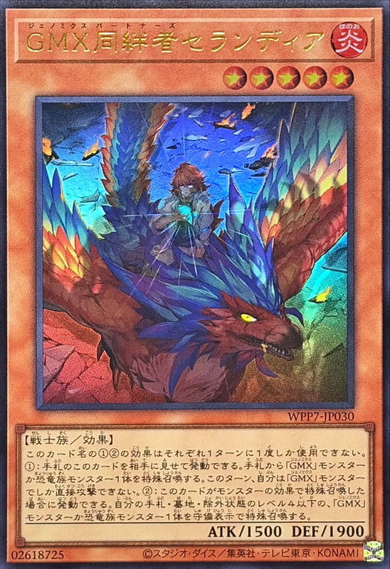 ◎~卡司魔~◎ 遊戲王  WPP7-JP030 GMX同絆者 塞蘭迪安  (金亮)  (斜鑽) 世界精選2026