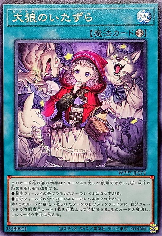 ◎~卡司魔~◎ 遊戲王 WPP7-JP074 大狼的惡作劇  (銀字) (斜鑽)  世界精選2026