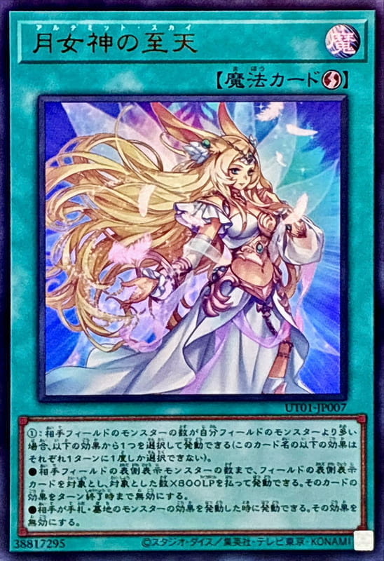 ◎~卡司魔~◎ 遊戲王    UT01-JP007 月女神的至天  (金亮) (半鑽) (超框金亮) (超框白鑽)