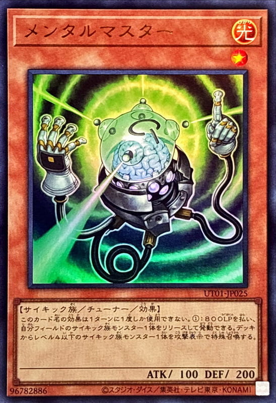 ◎~卡司魔~◎ 遊戲王 UT01-JP025 心靈大師 (金亮) (半鑽) (浮雕/凸版)(超框金亮)