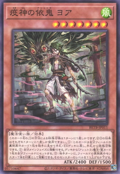 ◎~卡司魔~◎ 遊戲王 BETB-JP011 疫神依鬼 夜亞 (普卡)