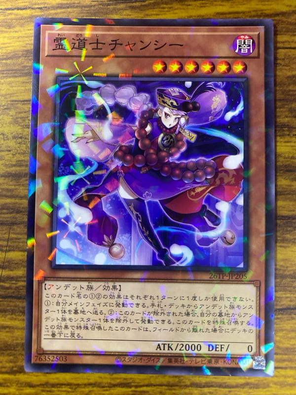 ◎~卡司魔~◎ 遊戲王 26TP-JP205 靈道士 姜詩 (普鑽)