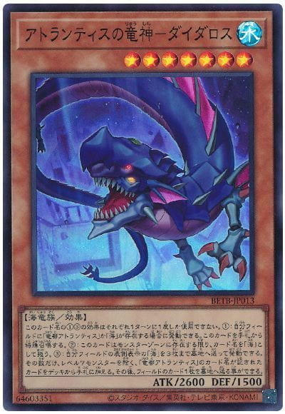 ◎~卡司魔~◎ 遊戲王 BETB-JP013 亞特蘭提斯龍神 戴達羅斯 (亮面) (半鑽)