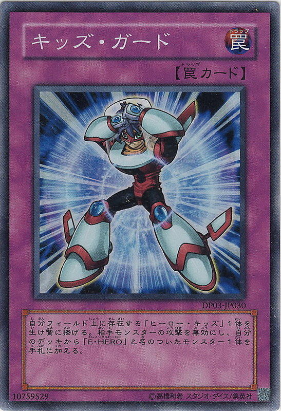 ◎~卡司魔~◎ 遊戲王DP03-JP030 小子防衛 (亮面)