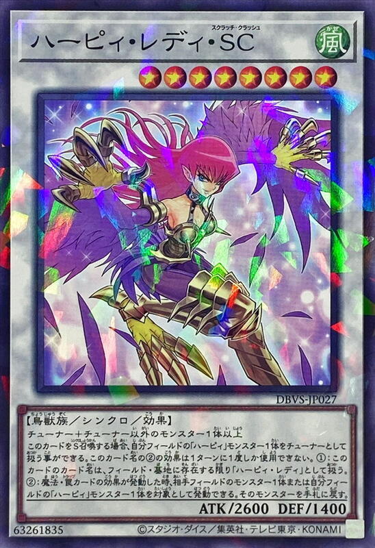 ◎~卡司魔~◎ 遊戲王  DBVS-JP027 神鷹女郎  (普鑽)