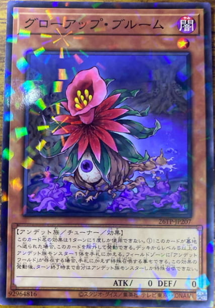 ◎~卡司魔~◎ 遊戲王 26TP-JP207 成長花朵 (普鑽)