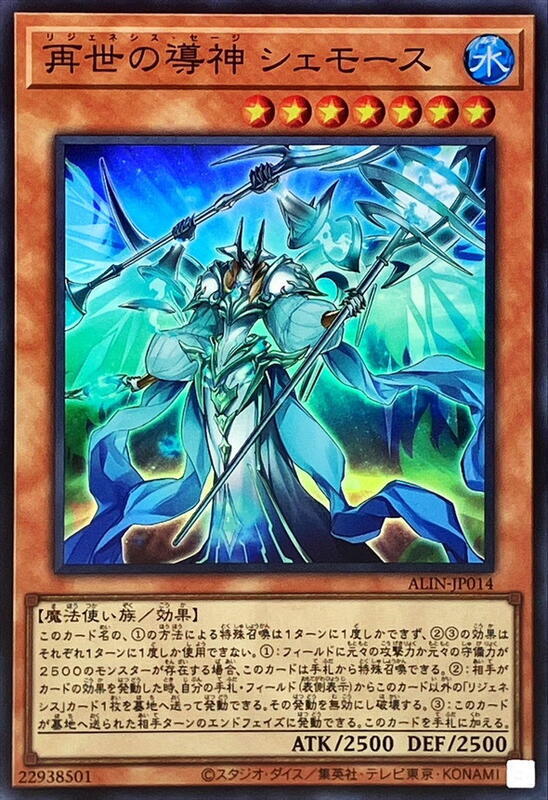 ◎~卡司魔~◎ 遊戲王  ALIN-JP014 再世的導神 史莫特 (亮面) 1208