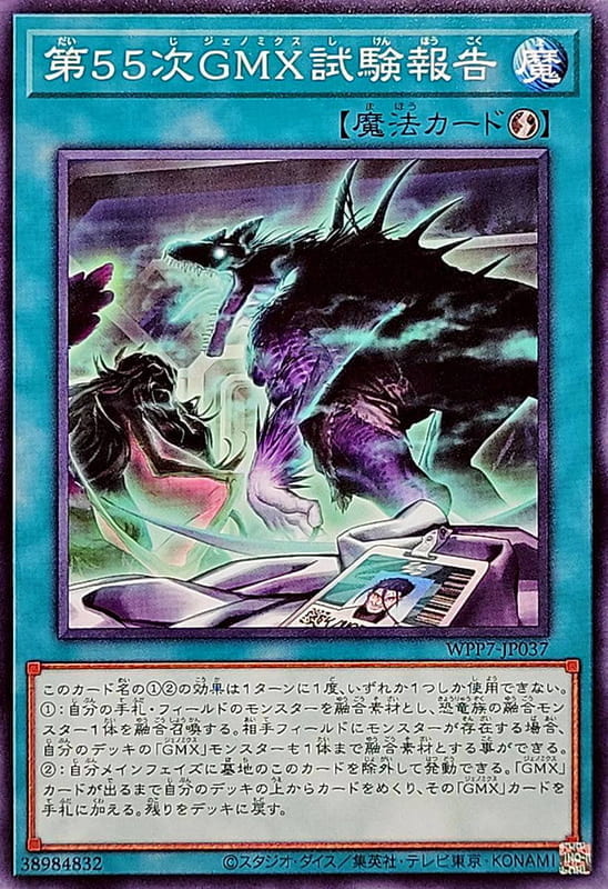 ◎~卡司魔~◎ 遊戲王 WPP7-JP037 第55次GMX試驗報告  (普卡)  世界精選2026