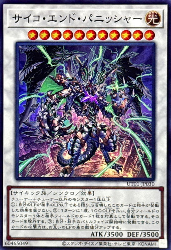 ◎~卡司魔~◎ 遊戲王 UT01-JP030 超能終焉懲罰者  (亮面) (半鑽)   (雕鑽)