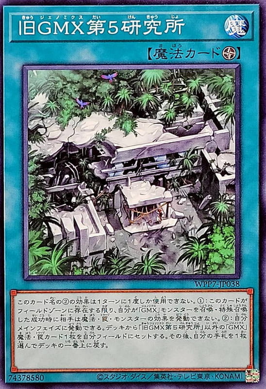 ◎~卡司魔~◎ 遊戲王 WPP7-JP038 舊GMX第5研究所 (普卡) 世界精選 2026