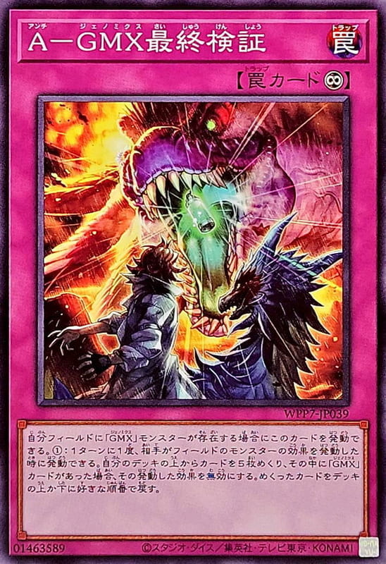 ◎~卡司魔~◎ 遊戲王 WPP7-JP039 反GMX最終驗證 (普卡)世界精選 2026
