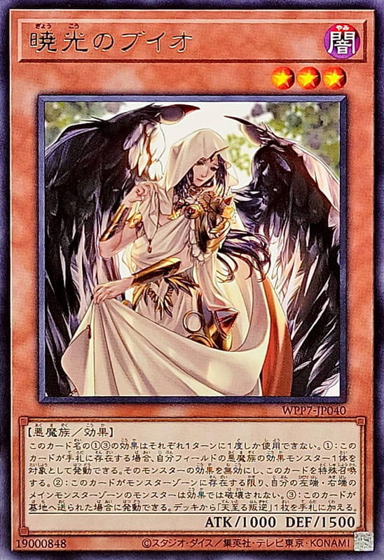 ◎~卡司魔~◎ 遊戲王  WPP7-JP040 曉光之布依歐  (銀字) (斜鑽)  世界精選2026