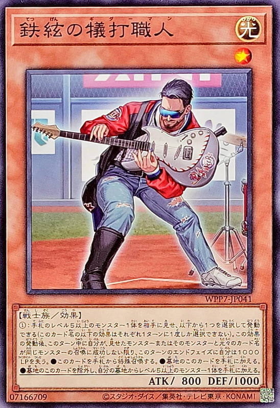 ◎~卡司魔~◎ 遊戲王  WPP7-JP041 鐵弦犧打職人 (普卡)世界精選 2026