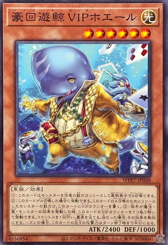 ◎~卡司魔~◎ 遊戲王  WPP7-JP048 豪回遊鯨 VIP鯨魚  (普卡)世界精選 2026