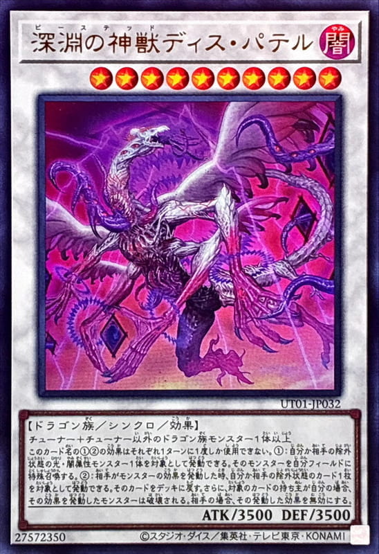 ◎~卡司魔~◎ 遊戲王 UT01-JP032 深淵神獸 冥父  (金亮) (半鑽)  (浮雕/凸版)