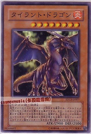 ◎~卡司魔~◎ 遊戲王 SD13-JP007 暴君龍  普卡 搜尋  DL5-032   BE2-JP151　