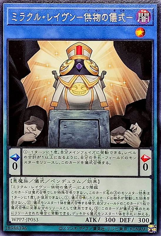 ◎~卡司魔~◎ 遊戲王   WPP7-JP053 奇蹟鴉 供物的儀式  (銀字) (斜鑽)  世界精選2026