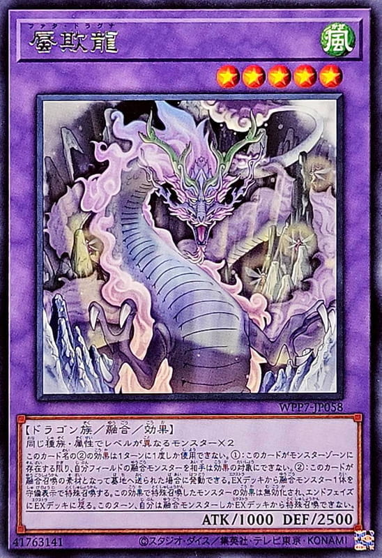◎~卡司魔~◎ 遊戲王   WPP7-JP058 蜃欺龍  (銀字) (斜鑽)  世界精選2026