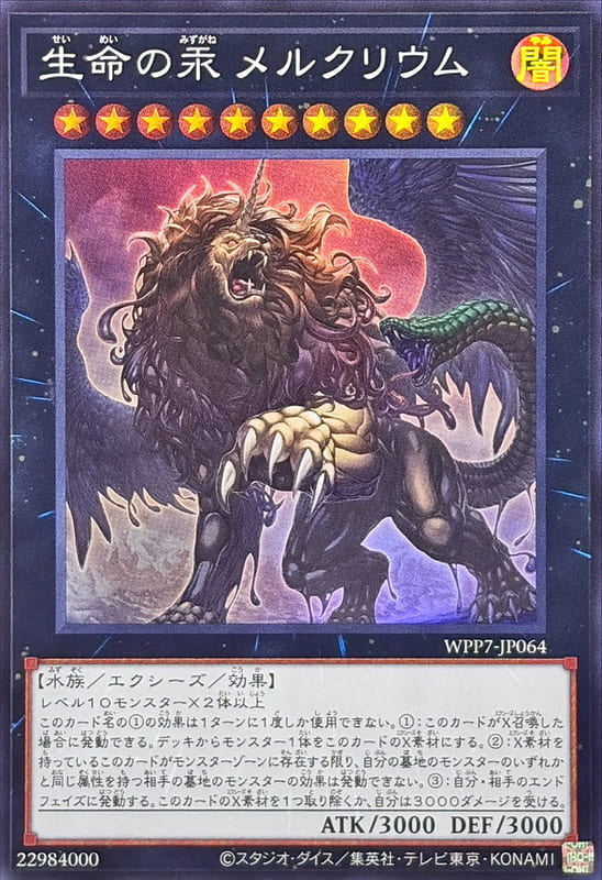 ◎~卡司魔~◎ 遊戲王  WPP7-JP064 生命之汞 水銀  (亮面) (斜鑽) 世界精選2026