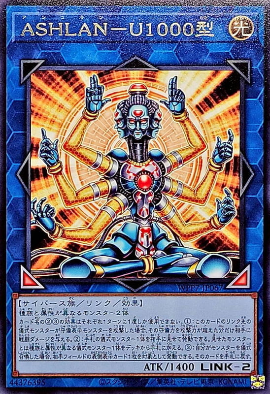 ◎~卡司魔~◎ 遊戲王    WPP7-JP067 阿修蘭 U1000型 (銀字) (斜鑽)  世界精選2026